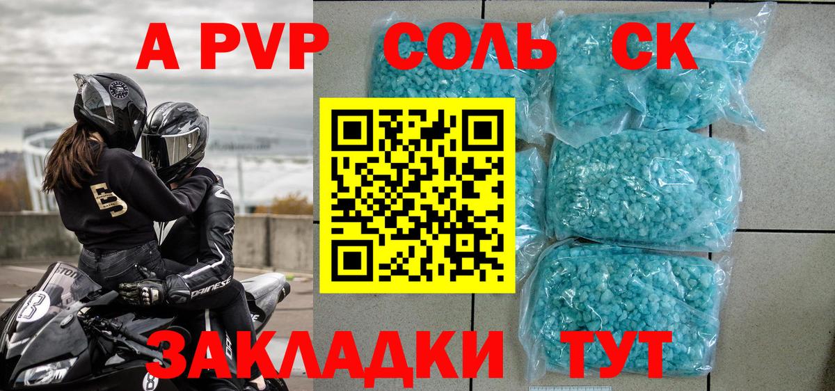 APVP Crystall Сибай