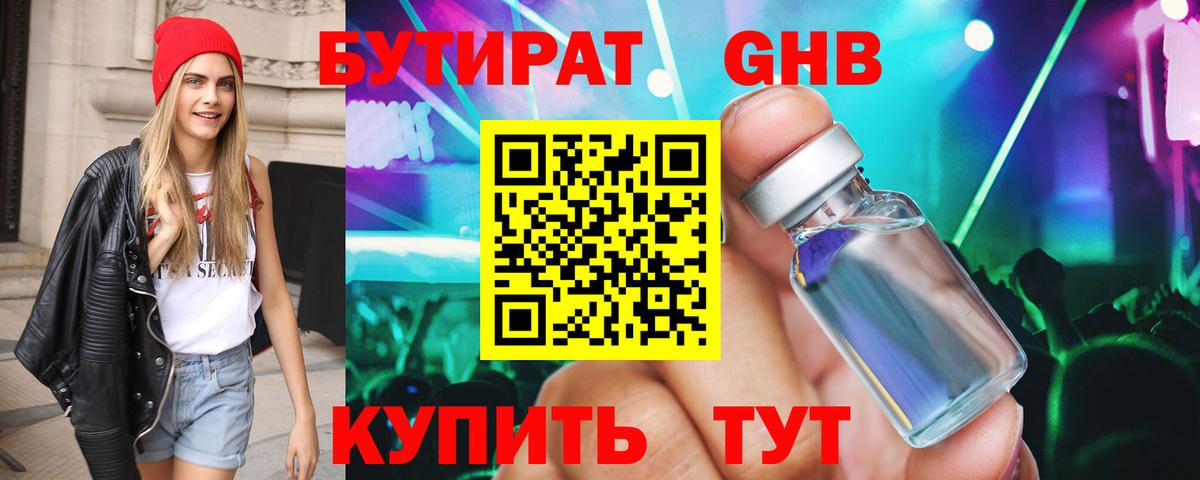 БУТИРАТ бутандиол Сибай