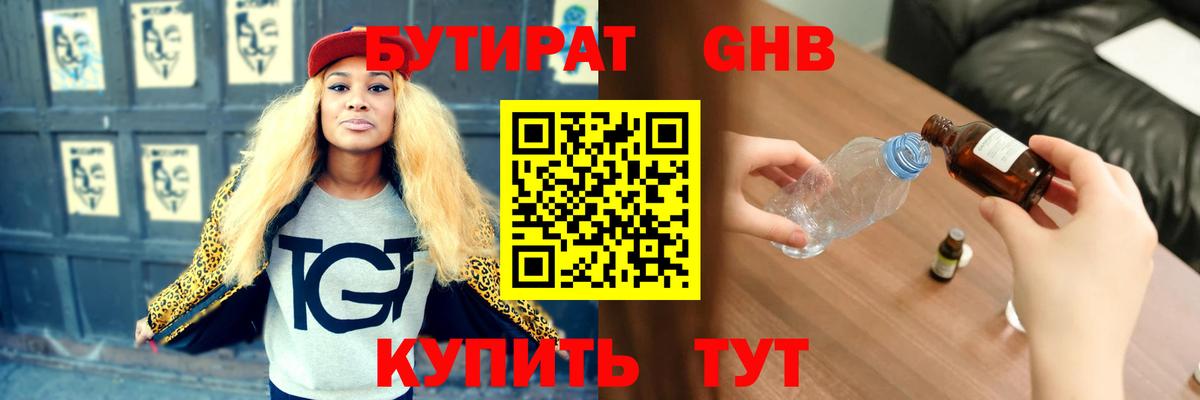 Сибай  БУТИРАТ бутик  БУТИРАТ  Вход с VPN 