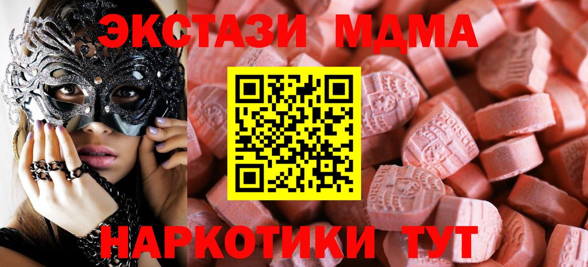 ЭКСТАЗИ MDMA Сибай