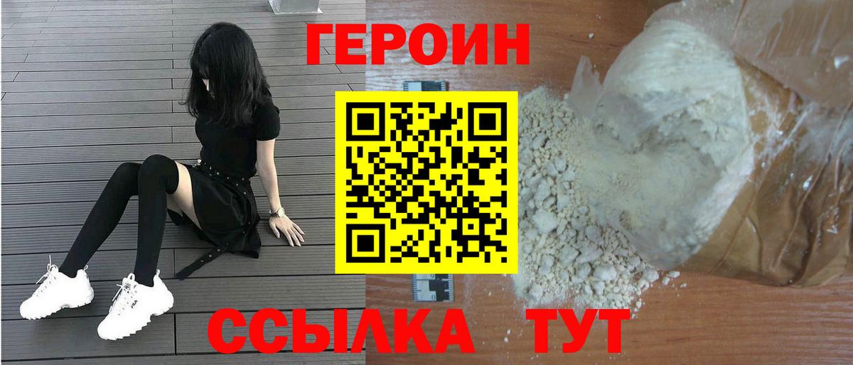 Героин хмурый  Вход с VPN  Сибай 