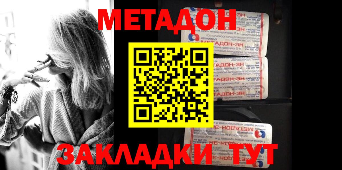 Метадон мёд Сибай