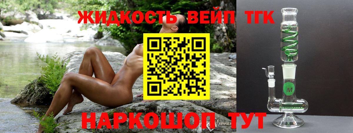 ТГК вейп с тгк Сибай